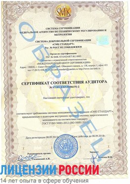 Образец сертификата соответствия аудитора №ST.RU.EXP.00006191-2 Новодвинск Сертификат ISO 50001